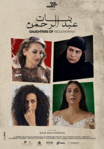 Hanan Hillo & Mariam Kamel on acting in the film daughters of Abdelrahman