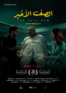 Discover “The Back Row”: Now Streaming on Netflix!
